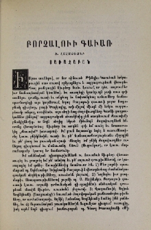 Բորչալուի գաւառ. Յառաջաբան. Տեղագրութիւն