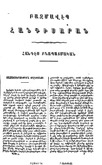 Յատակագրութիւն ովկիանու