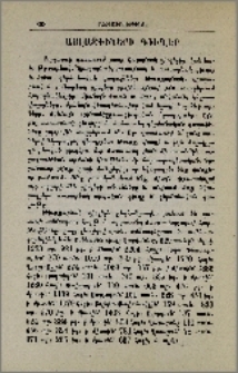 Այլազգիների գիւղեր