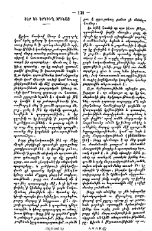 Սէր և երկիւղ օրինաց