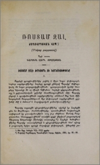 Ռոստամ Զալ. Ժողովրդական վէպ (Մոկաց բարբառով)