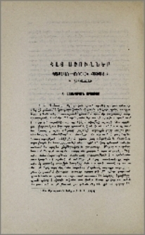 Հայ աշուղներ. Պատմական—քննական հայեացք. Բ. Աշուղական մրցումը