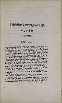 Շարուր-Դարալագեազի գաւառ. Երկու խօսք