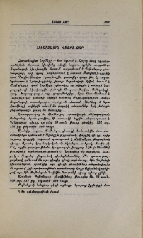Հիւսիսային Վայոց-ձոր