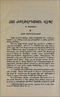 Հայ ժողովրդական վէպը