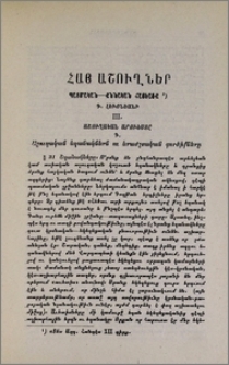 Հայ աշուղներ. Աշուղական արուեստը. Աշուղական եղանակներն ու երաժշտական գործիքները