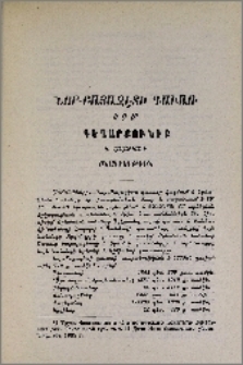 Նոր-Բայազէտի գաւառ կամ Գեղարքունիք. Բնագրութիւն