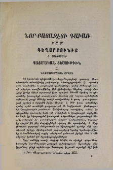 Նոր-Բայազէտի գաւառ կամ Գեղարքունիք. Պատմական տեսութիւն