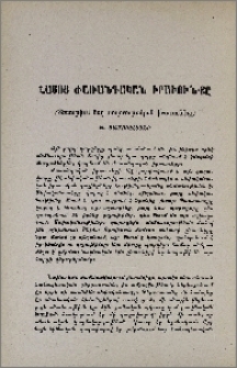 Հայոց ժառանգական իրաւունքը (Տեսութիւն հայ սովորութական իրաւունքից)