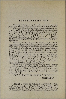 Մատենախօսութիւն