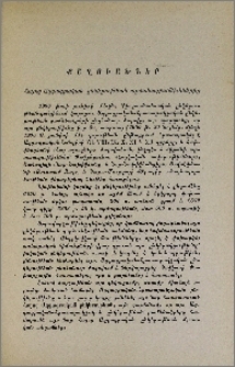 Քաղուածներ Հայոց Ազգագրական ընկերութեան արձանագրութիւններից