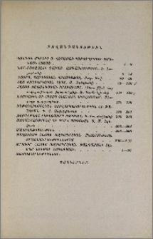 Բովանդակութիւն