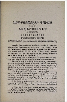 Նոր-Բայազէտի գաւառ կամ Գեղարքունիք. Ազգագրութիւն. Ընտանեկան բարք