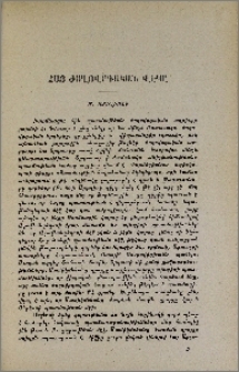 Հայ ժողովրդական վէպը