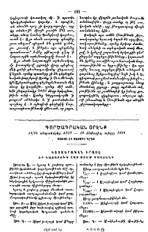 Գործադրական օրէնք 14/26 սեպտեմբեր 1869-20 ճեմազիւլ ախըր 1286 կշռոց և չափուց վրայ