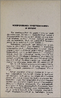 Կաթուղիկոսական յուղարկաւորութիւն եւ թաղում