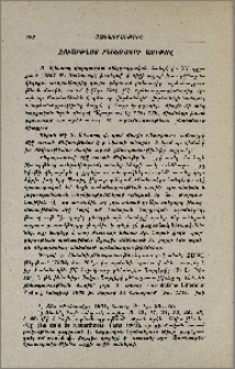 Զուարթնոց բևեռագրի առիթով