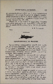 Ազգագրութիւնը և Պռօշեան