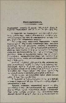 Մատենախօսութիւն