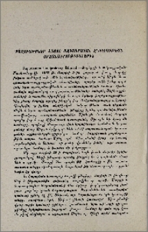 Քաղուածքներ հայոց ազգագրական ընկերութեան արձանագրութիւններից