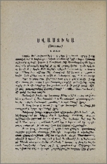 Սվաստիկա (Swastica)