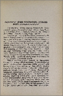 Քաղուածքներ հայոց ազգագրական ընկերութեան արձանագրութիւններից