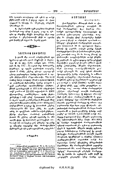 Նորագիւտ ածխաբարձ