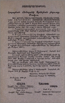 Յայտարարութիւններ