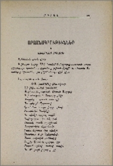 Արձանագրութիւններ