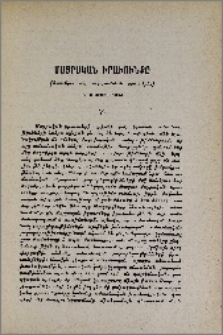 Մայրական իրաւունքը (Տեսութիւն հայ սովորութական իրաւունքից)