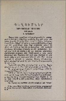 Պեղումներ Նոր-Բայազէտի գաւառում 1908 թուին