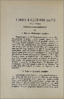 Ղափանի աւանդութիւններից. Կրօնական աւանդութիւններ