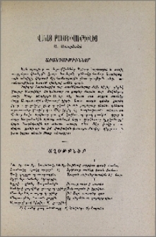 Վանայ բանահիւսութիւնից