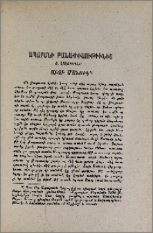 Ապարանի բանահիւսութիւնից
