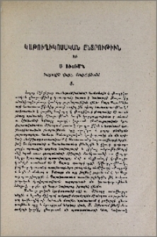 Կաթուղիկոսական ընտրութիւն և ս. օծումն