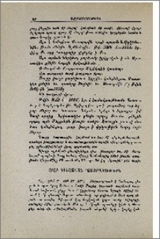 Ջիլի գիւղական հասարակութիւն
