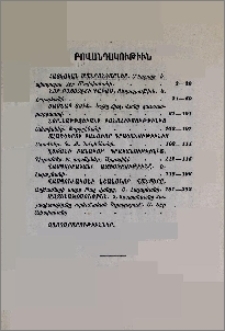 Բովանդակութիւն
