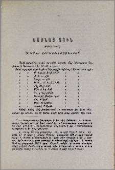 Սասնայ տուն. Եօթը ճիւղ (Վանայ գաւառաբարբառով)