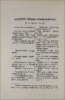 Ալաշկերտի բանաւոր գրականութիւնից