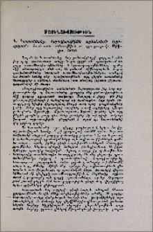 Կ. Կոստանեանց. Հայագիտութիւնն արեւմտեան Եւրոպայում. Համառօտ տեսութիւն ու գրացուցակ. Թիֆլիս, 1910