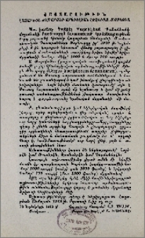 Յայտարարութիւններ