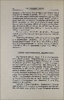 Գաւառի հաղորդակցութեան ճանապարհները