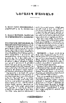 Նորատիպ մատեանք