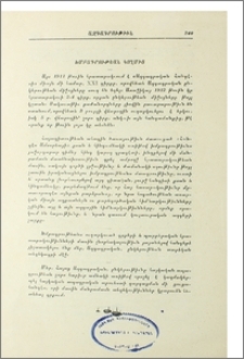 Յայտարարութիւններ