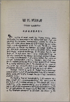 Հայ հին իրաւունքը. Առաջաբան