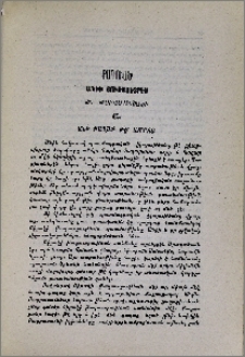 Քաղուած Անիի յուշատետրէս. Անի քաղաք թե՞ ամրոց