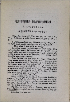 Վասպուրականի բանահիւսութիւնից