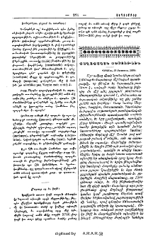 Քաղաքական տեսութիւն