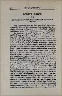 Հայ հին իրաւունքը. Երրորդ գլուխ