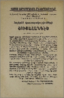 Յայտարարութիւններ